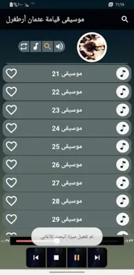 موسيقى قيامة عثمان بدون نت android App screenshot 1