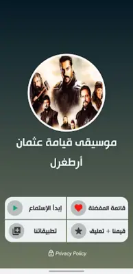 موسيقى قيامة عثمان بدون نت android App screenshot 5