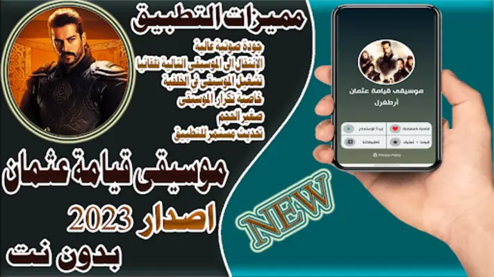 موسيقى قيامة عثمان بدون نت android App screenshot 6